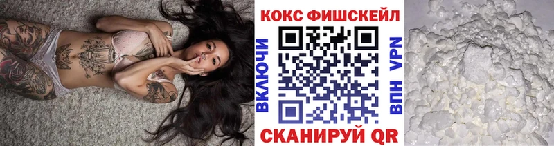 КОКАИН Fish Scale  Малоархангельск 
