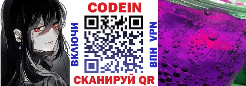 Codein напиток Lean (лин) закладки Малоархангельск